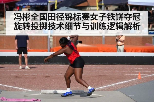 female discus thrower competition