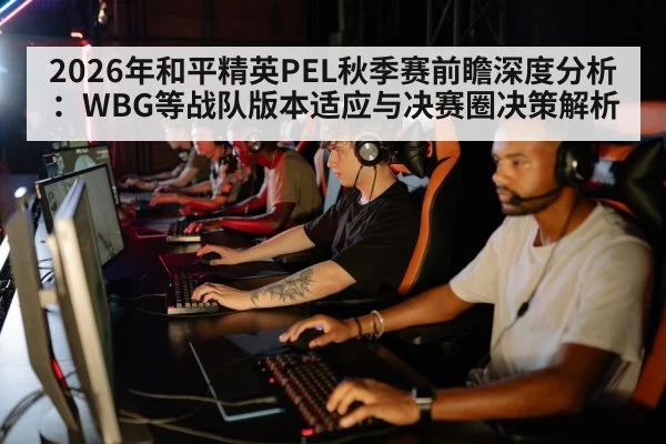 esports team strategy